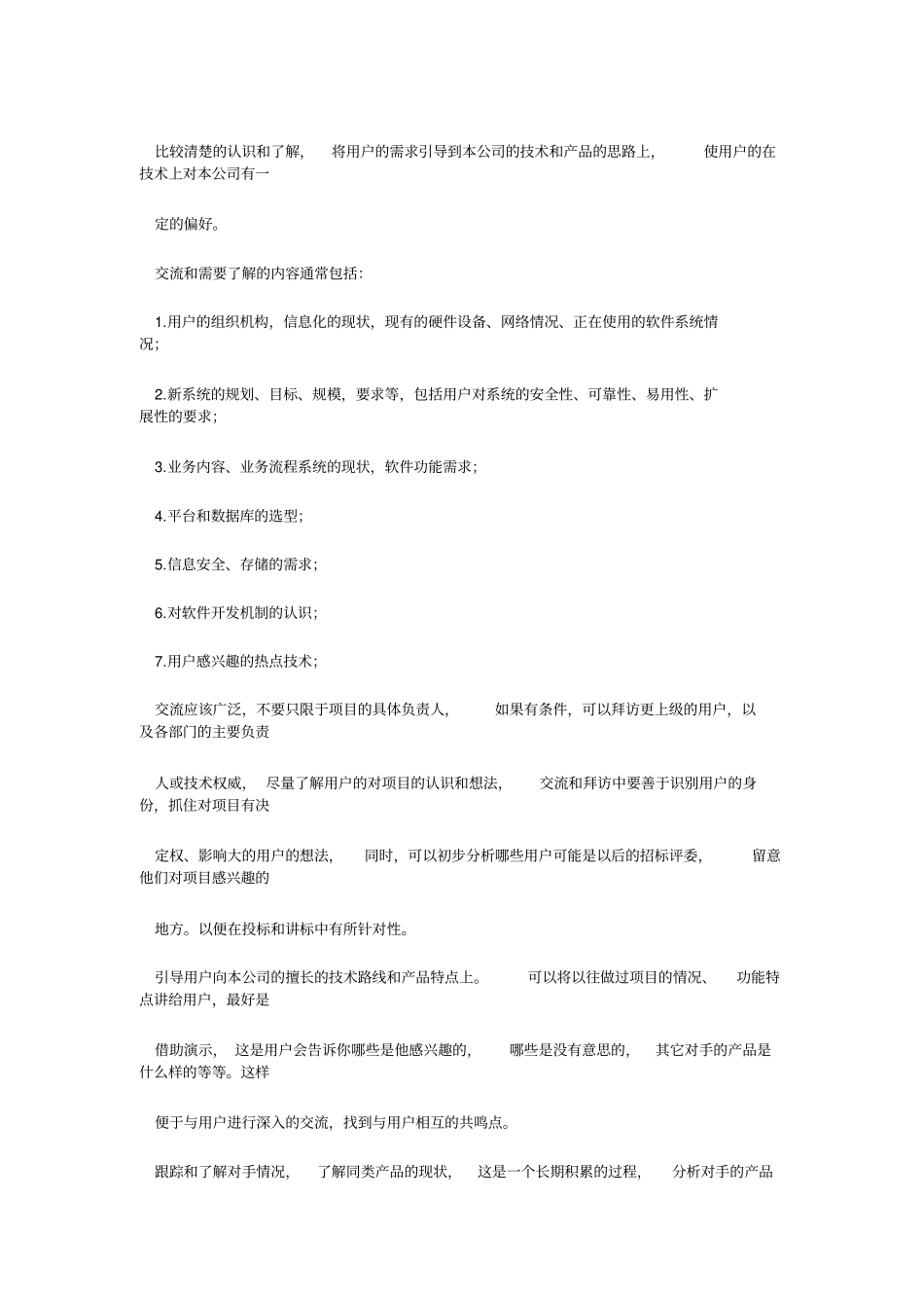 售前流程招投标_第3页