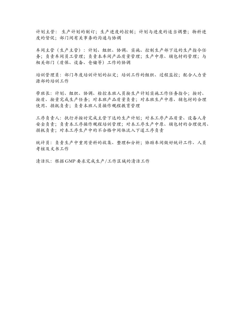 生产计划与生产控制模块综述_第3页