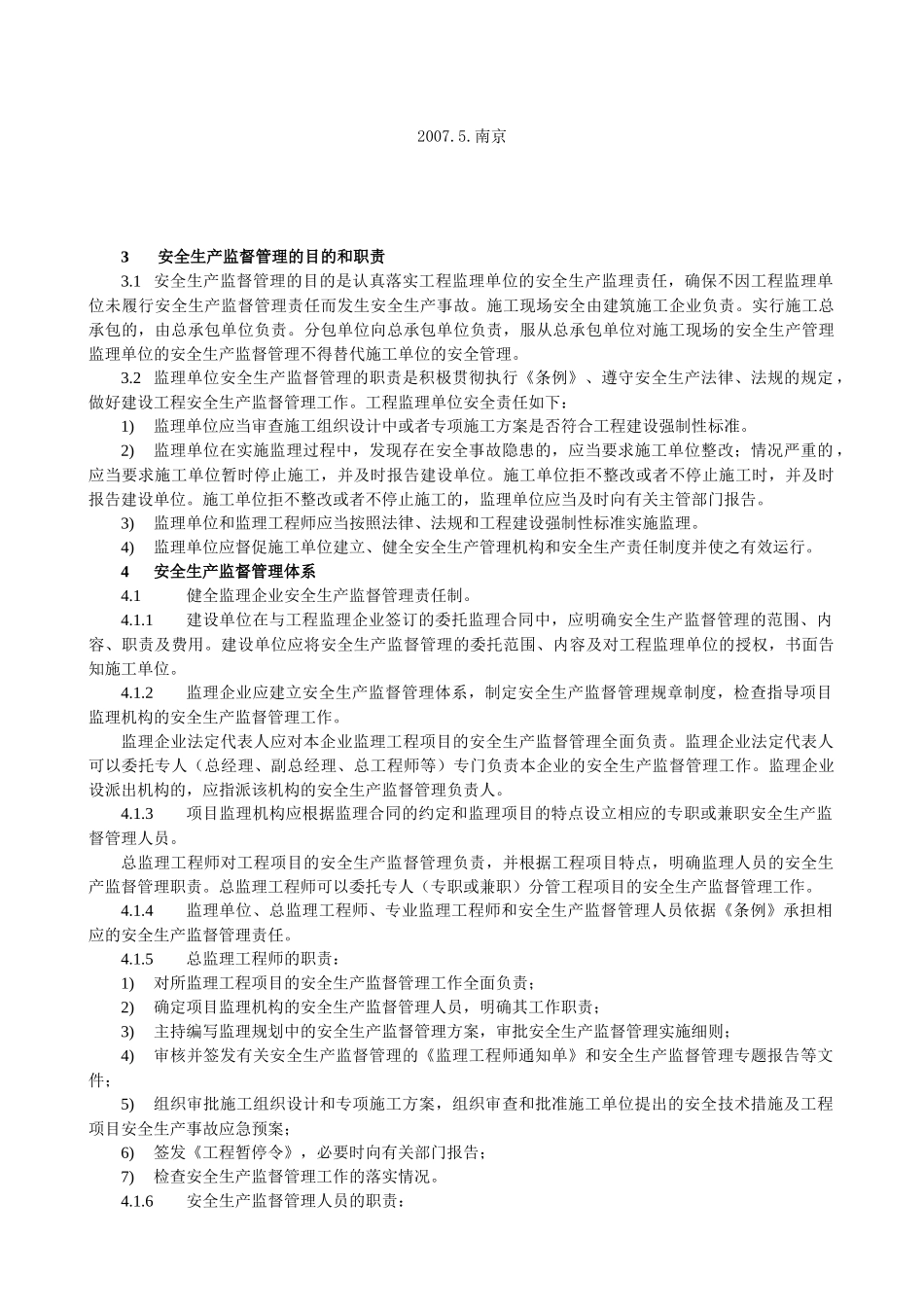 南京市建设工程安全生产监督管理体系_第2页