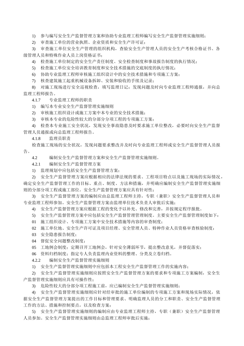 南京市建设工程安全生产监督管理体系_第3页