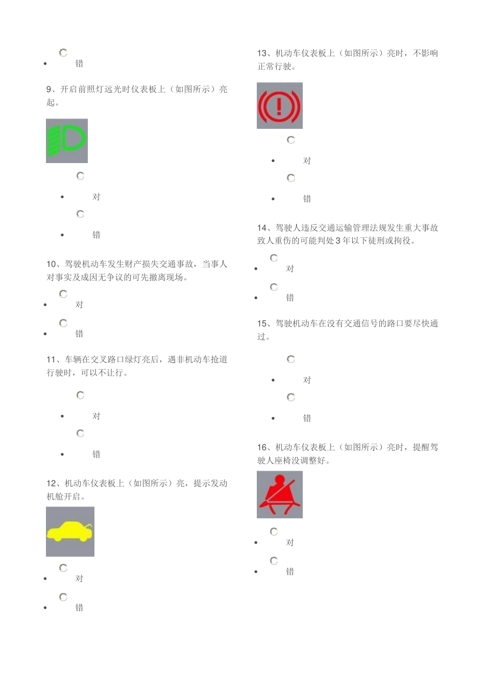 XXXX年驾驶员安全考试复习题_第2页