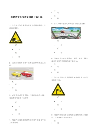 XXXX年驾驶员安全考试复习题