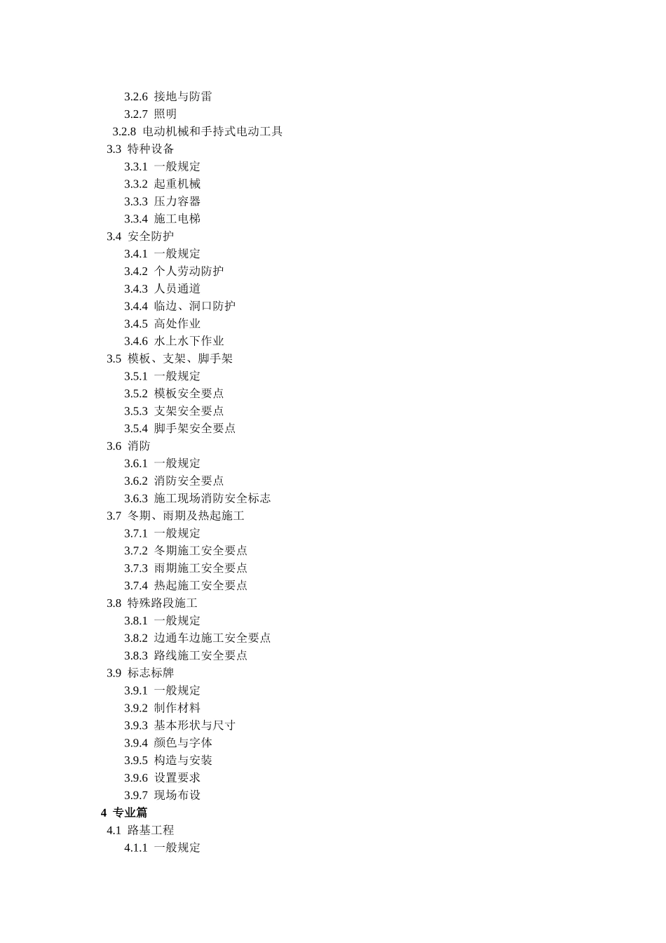 现场安全管理(路桥)_第2页