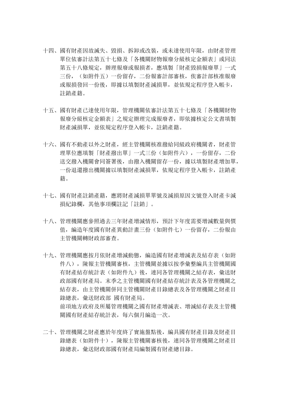 国有财产产籍管理作业要点_第3页