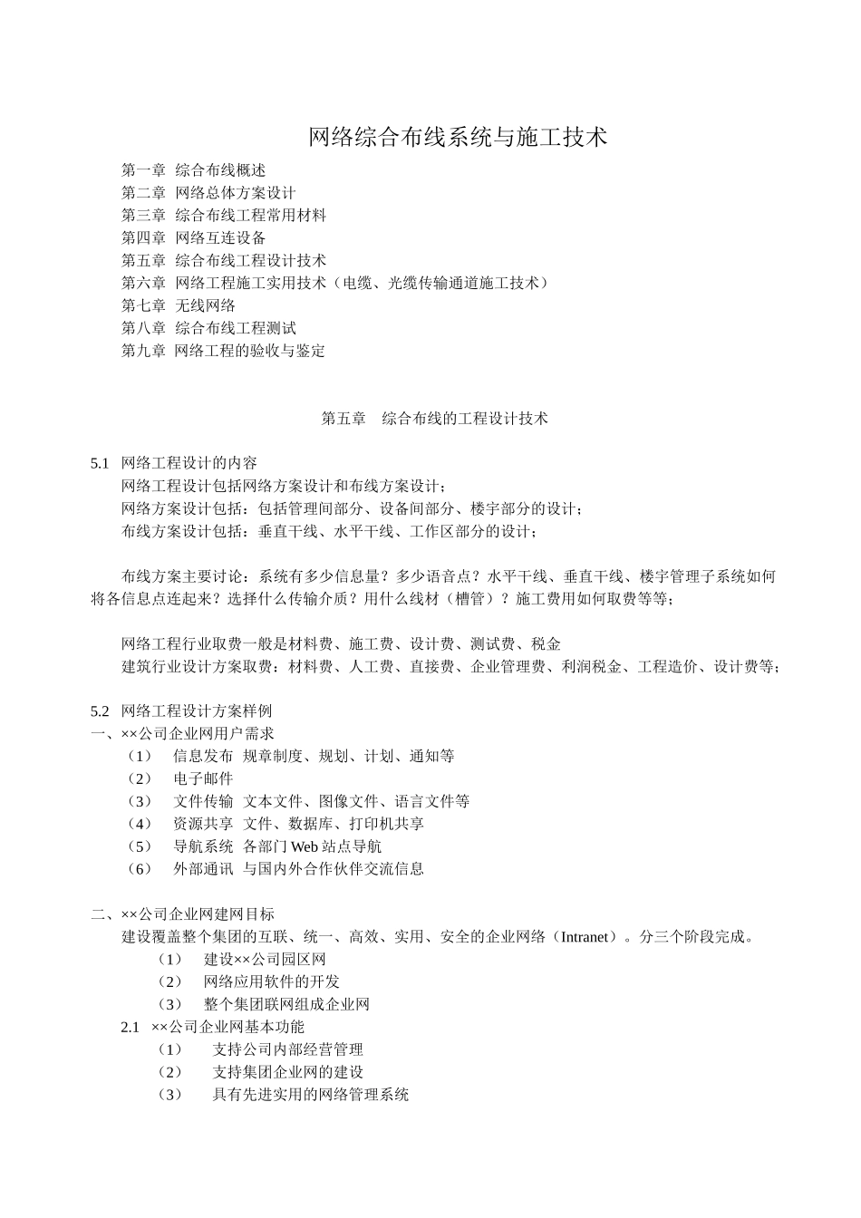 网络综合布线系统与施工技术_第1页