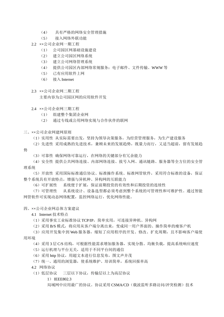 网络综合布线系统与施工技术_第2页