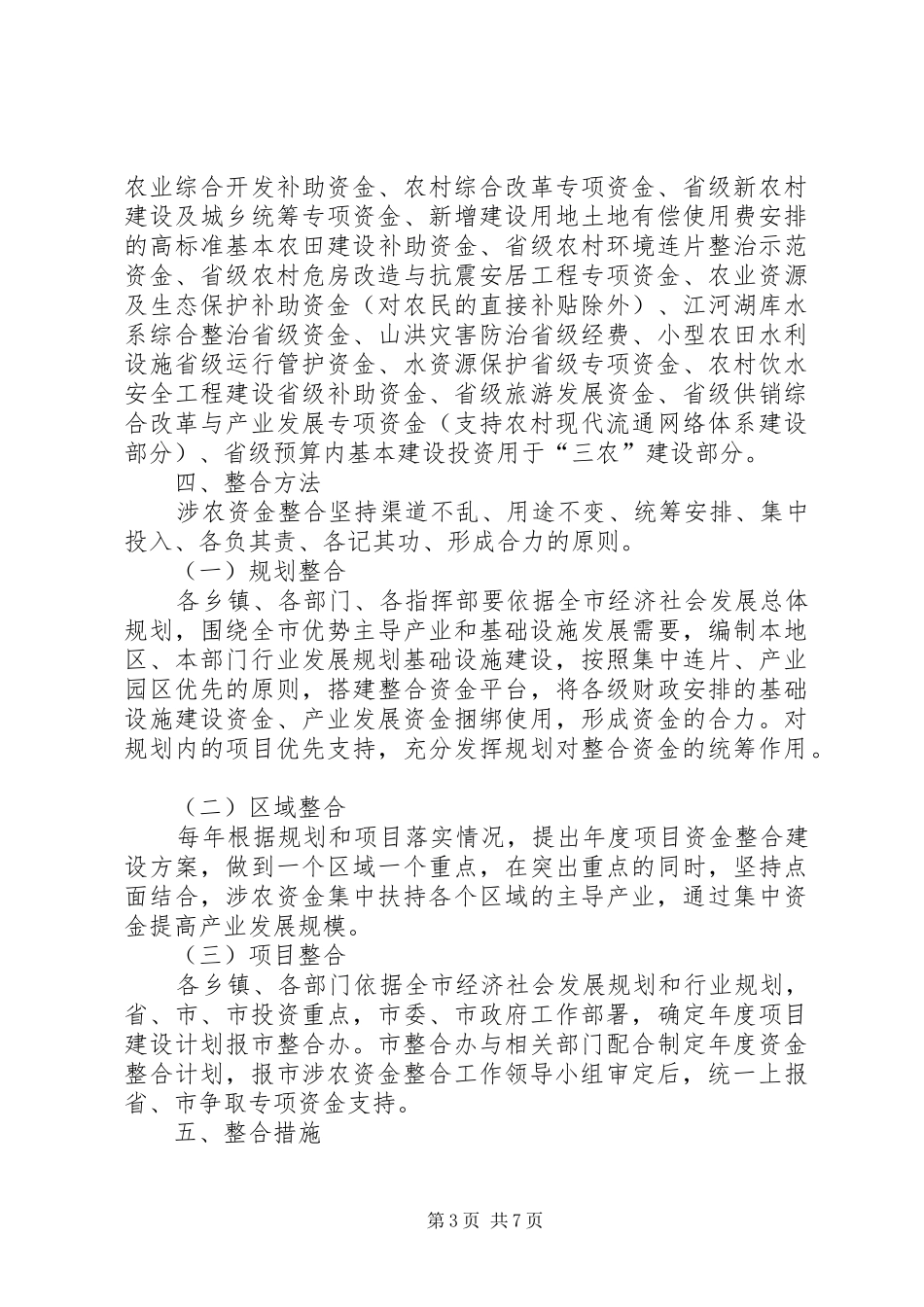 涉农资金整合工作方案_第3页