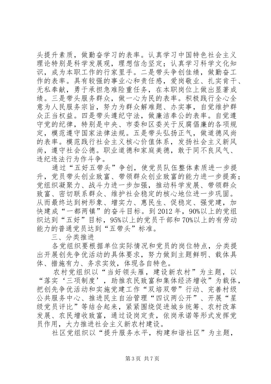 “五好五带头”为主题的创先争优活动方案_第3页