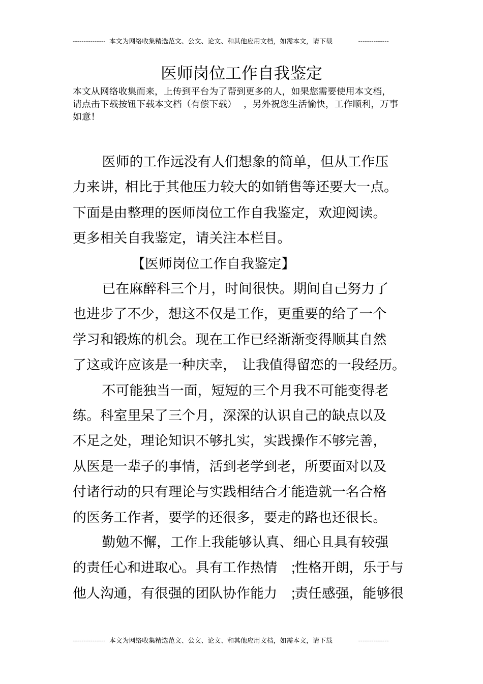 医师岗位工作自我鉴定_第1页