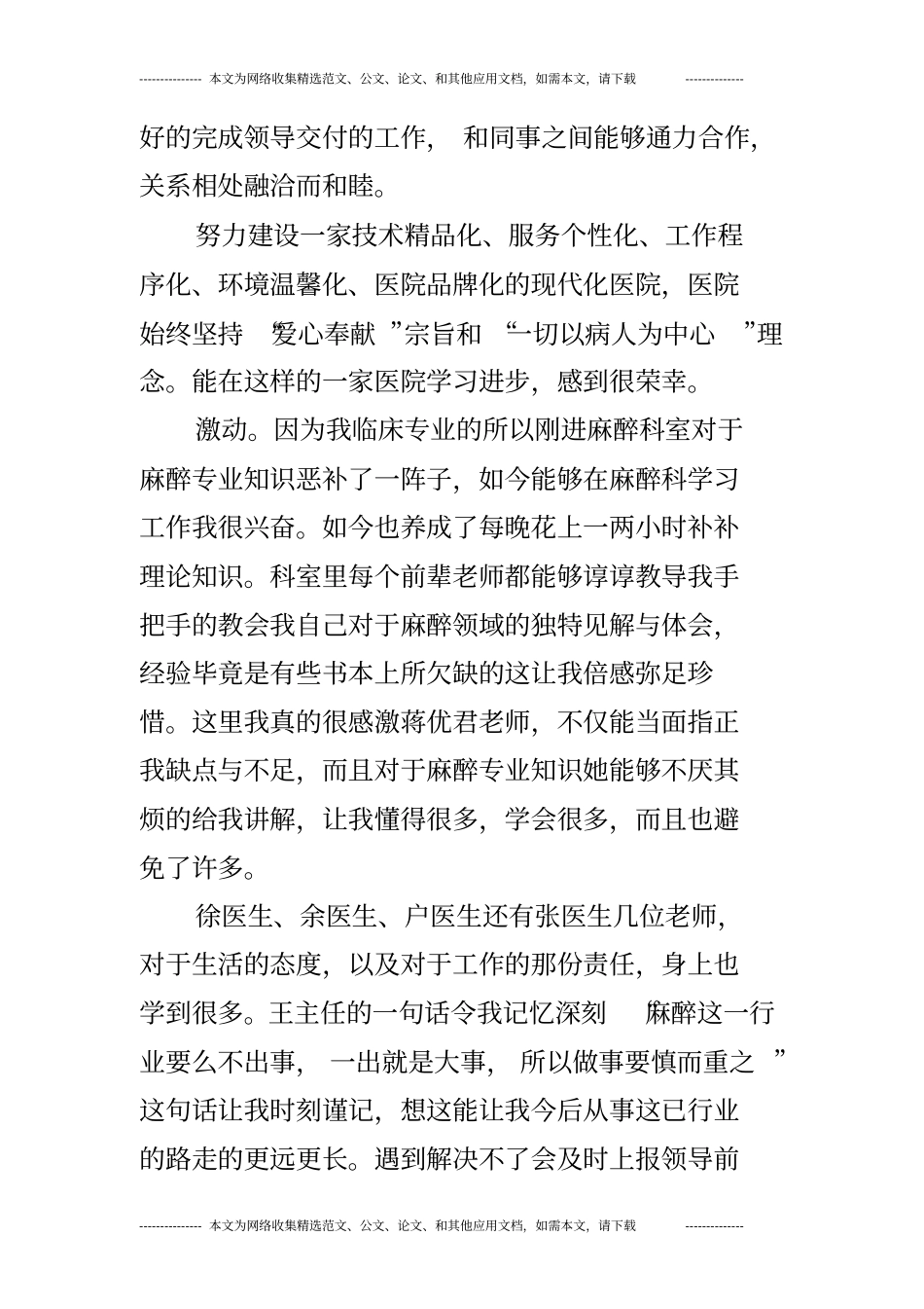 医师岗位工作自我鉴定_第2页