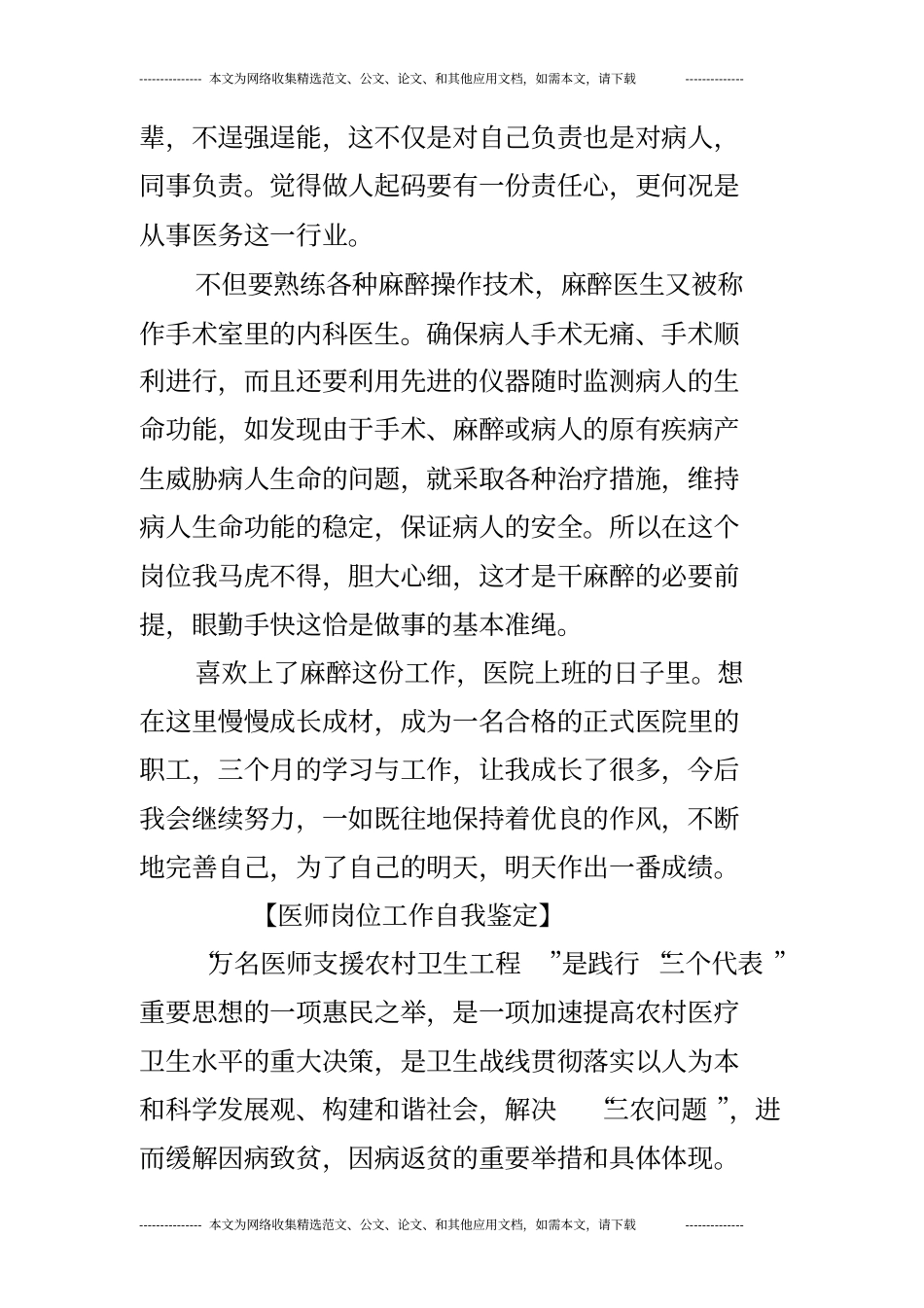 医师岗位工作自我鉴定_第3页