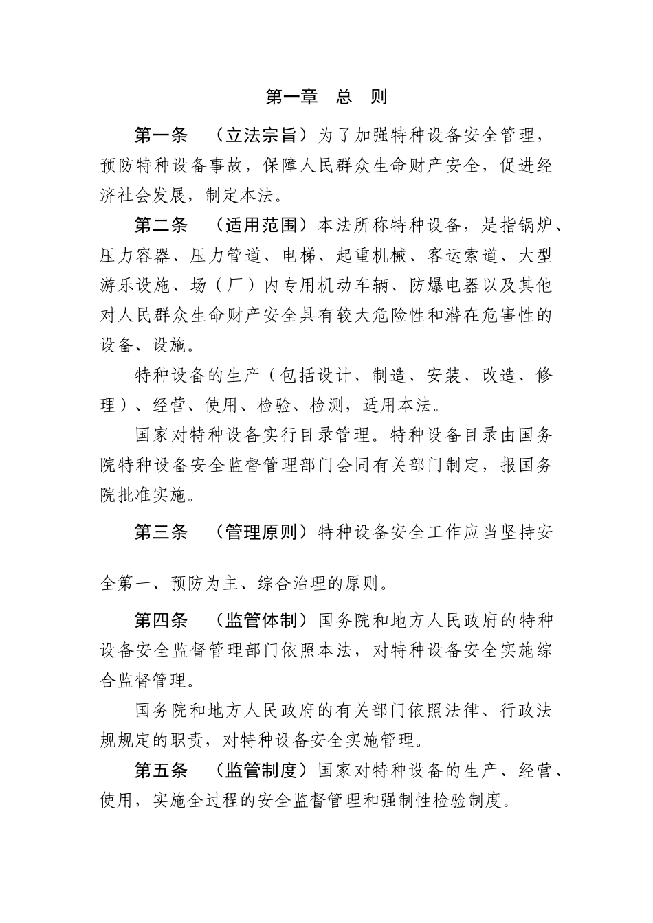 特种设备安全法及规定_第2页