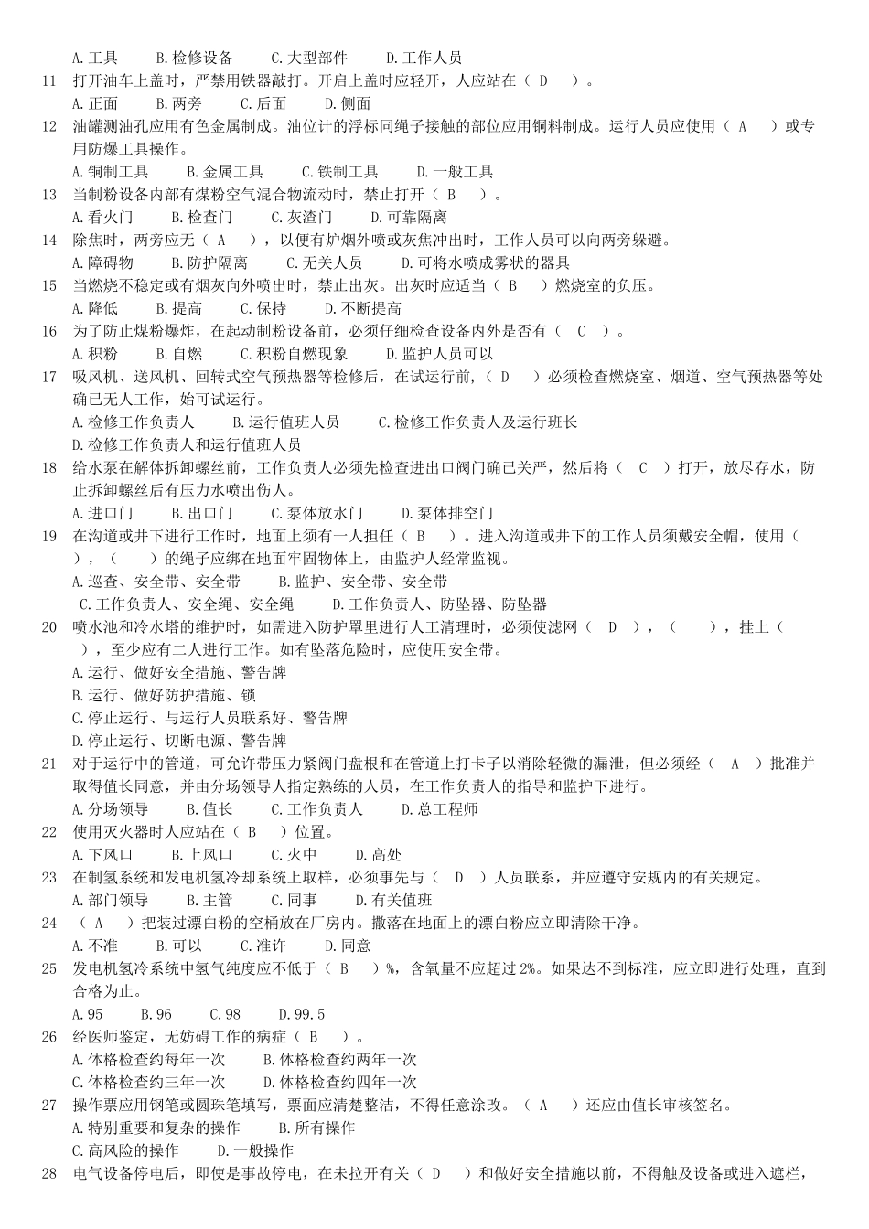 生产技能人员安全调考模拟试题A-1_第2页