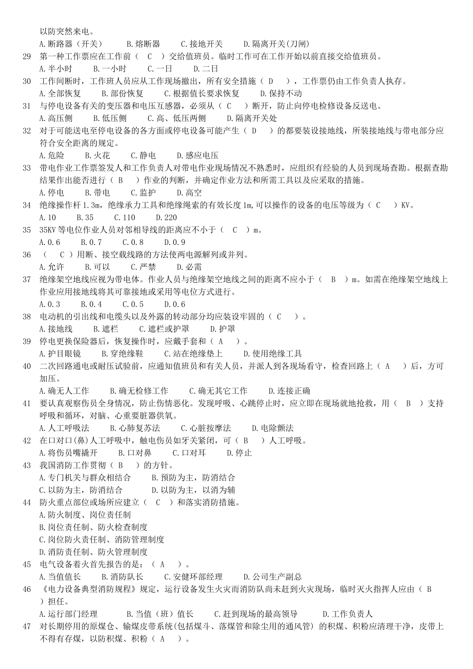 生产技能人员安全调考模拟试题A-1_第3页