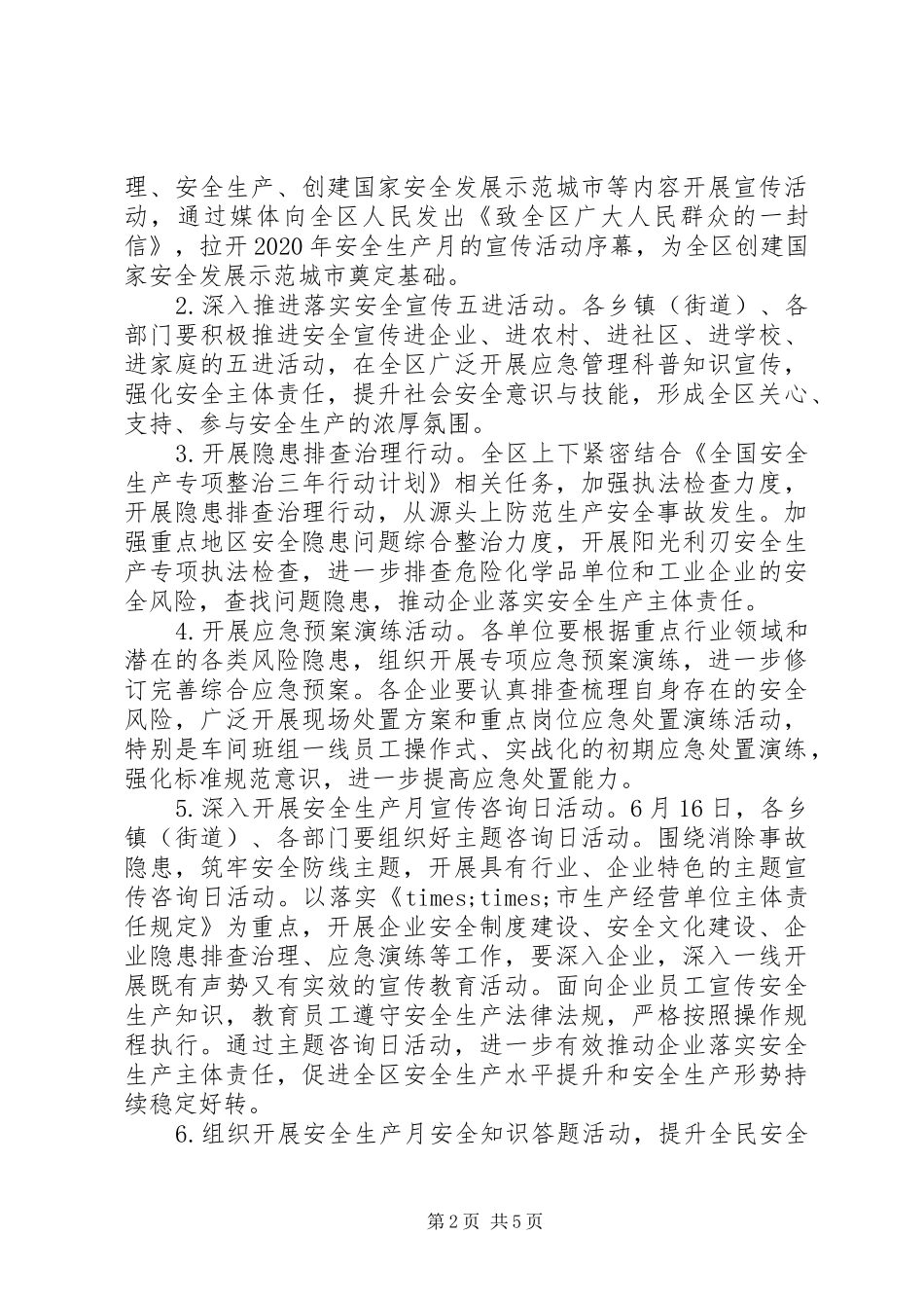 XX年全区“安全生产月”活动工作实施方案_第2页