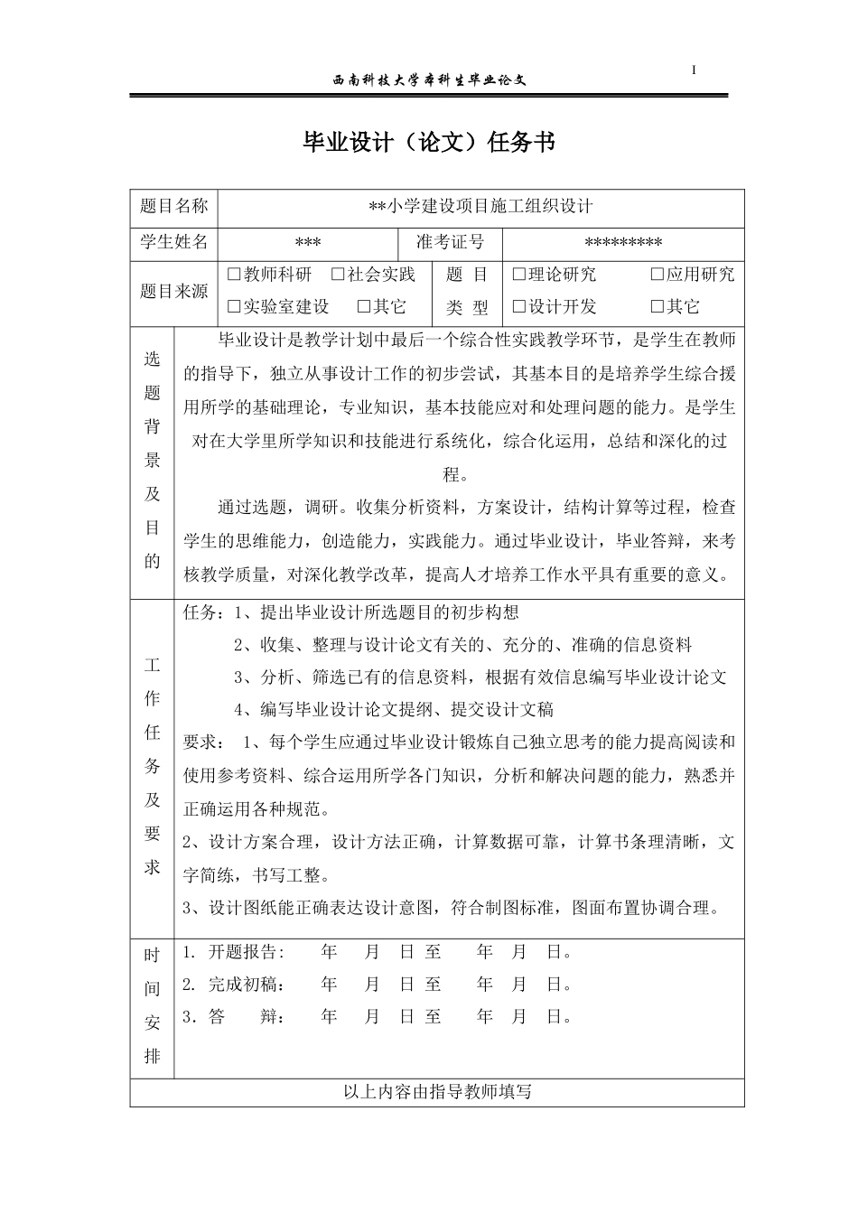 施工组织设计毕业论文_第2页