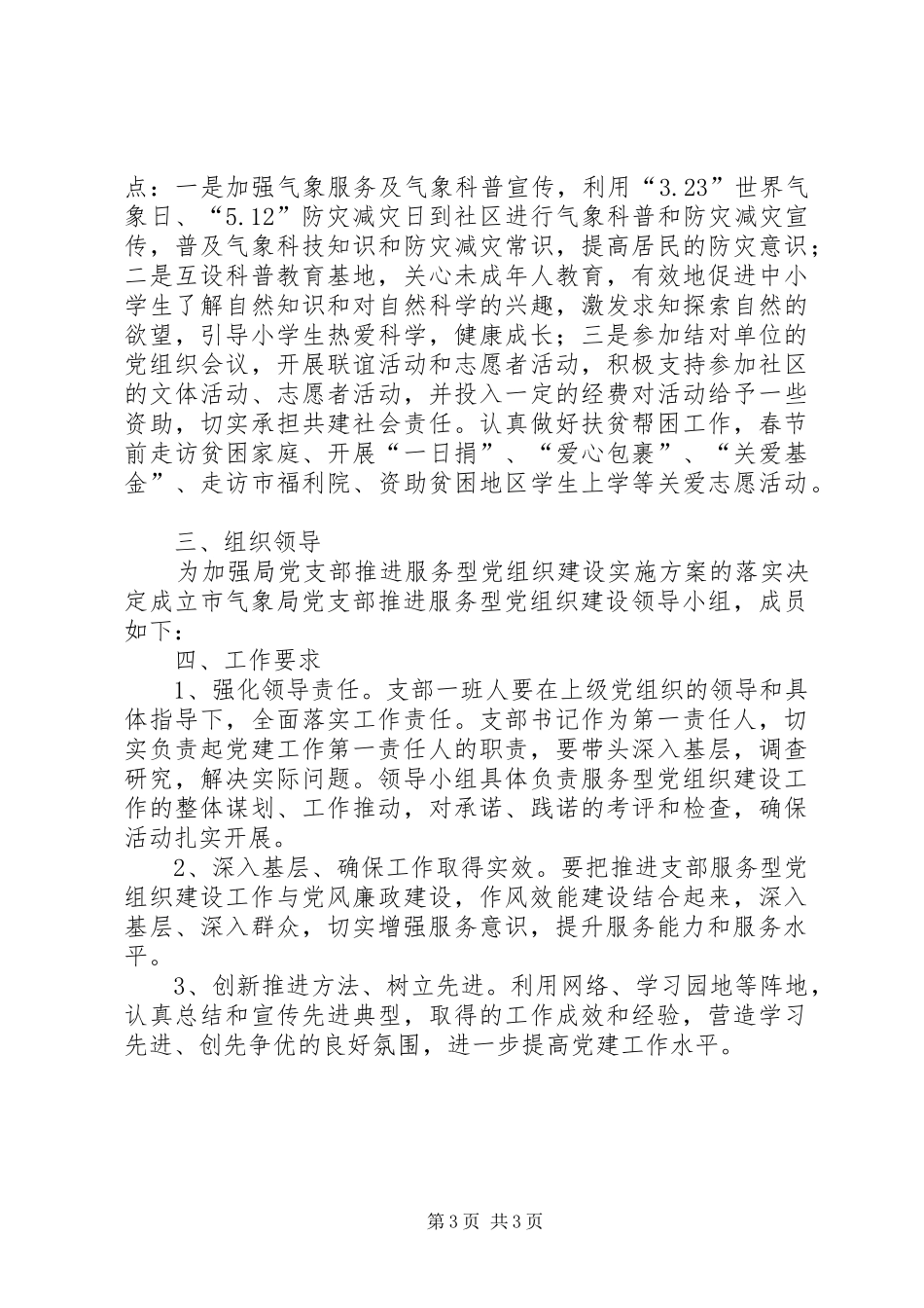 服务型党组织建设活动实施方案_第3页