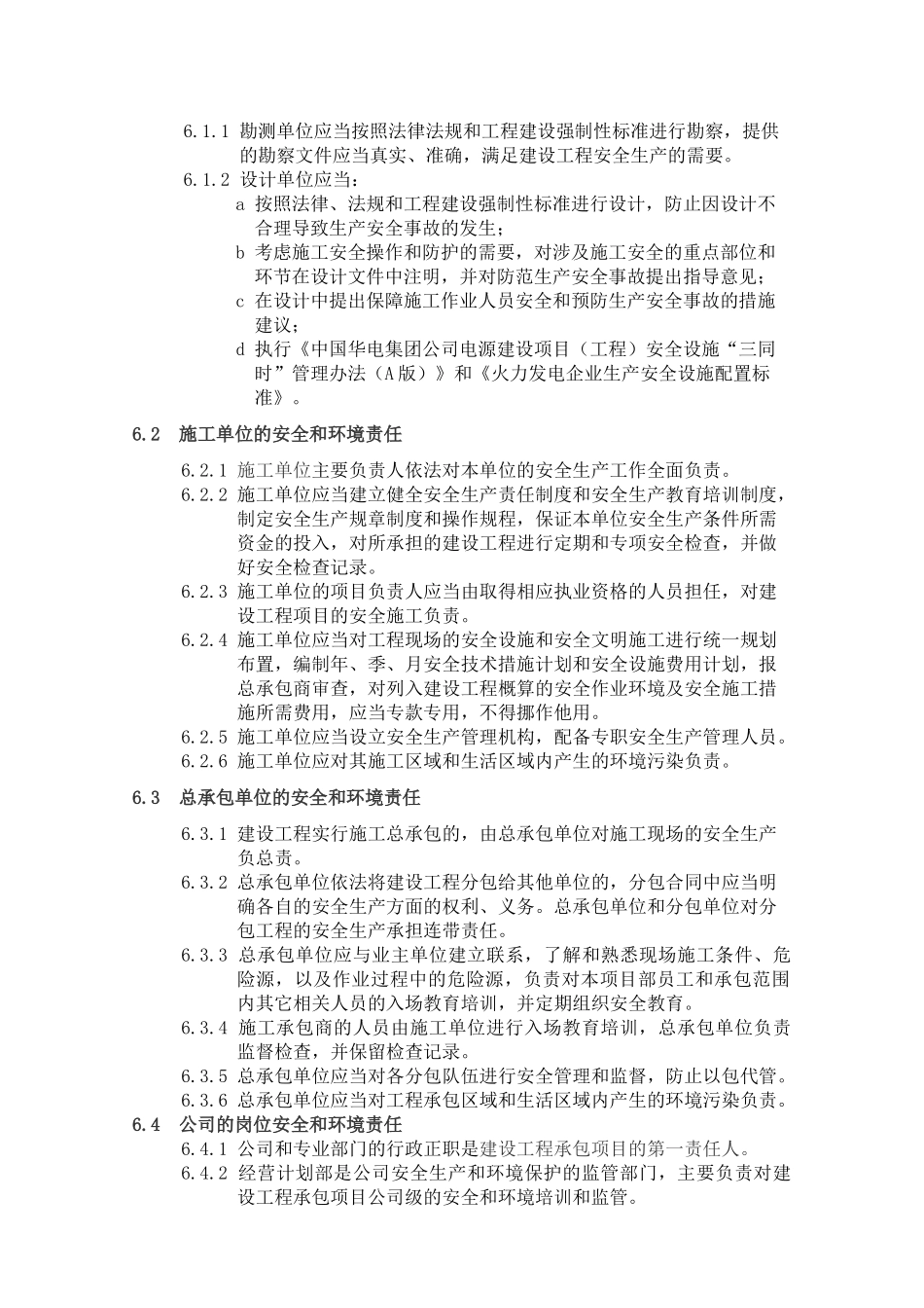 华电工程施工现场安全管理规定_第2页