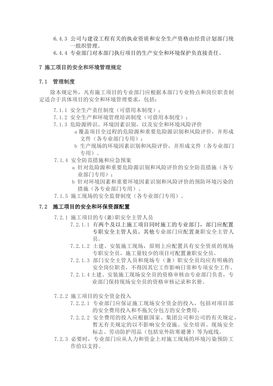 华电工程施工现场安全管理规定_第3页