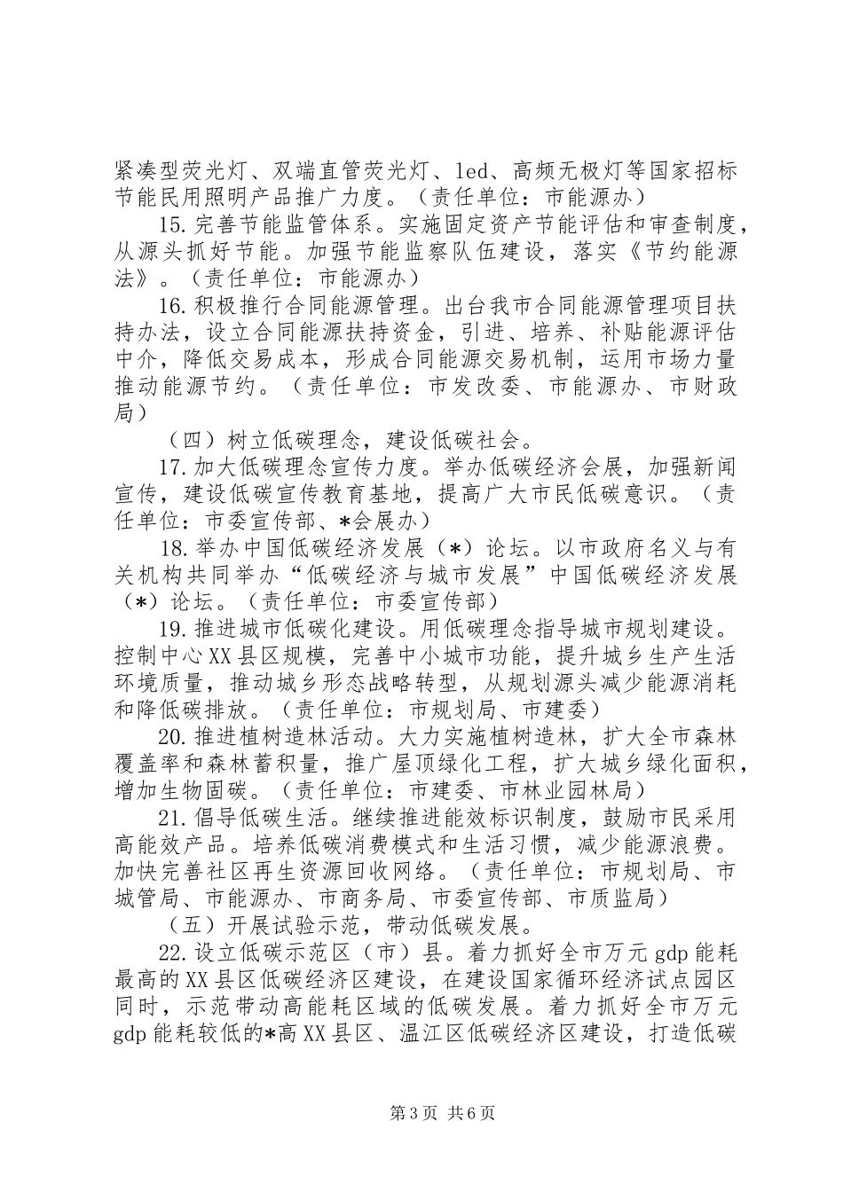 建设低碳城市工作实施方案_第3页