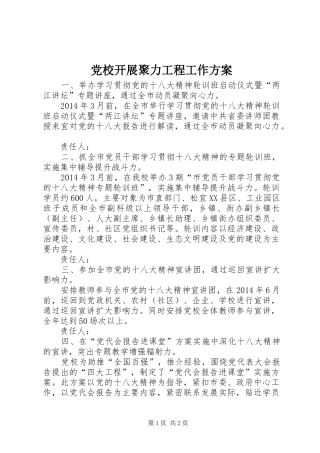 党校开展聚力工程工作实施方案