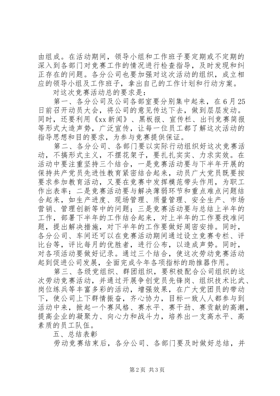 企业开展劳动竞赛活动的方案_第2页