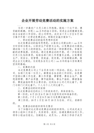 企业开展劳动竞赛活动的方案
