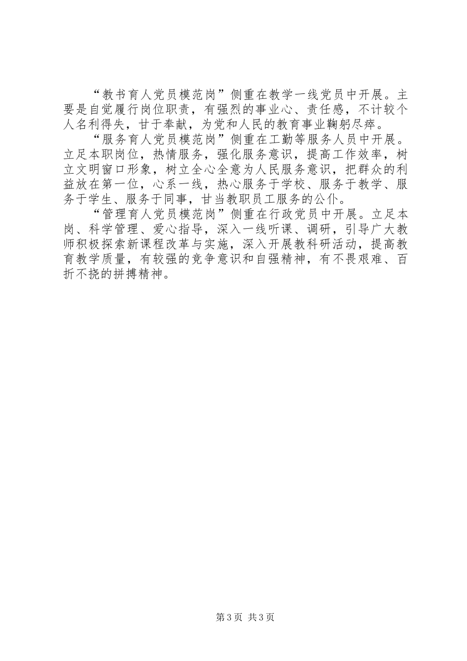 党员争创先锋杯实践活动实施方案_第3页