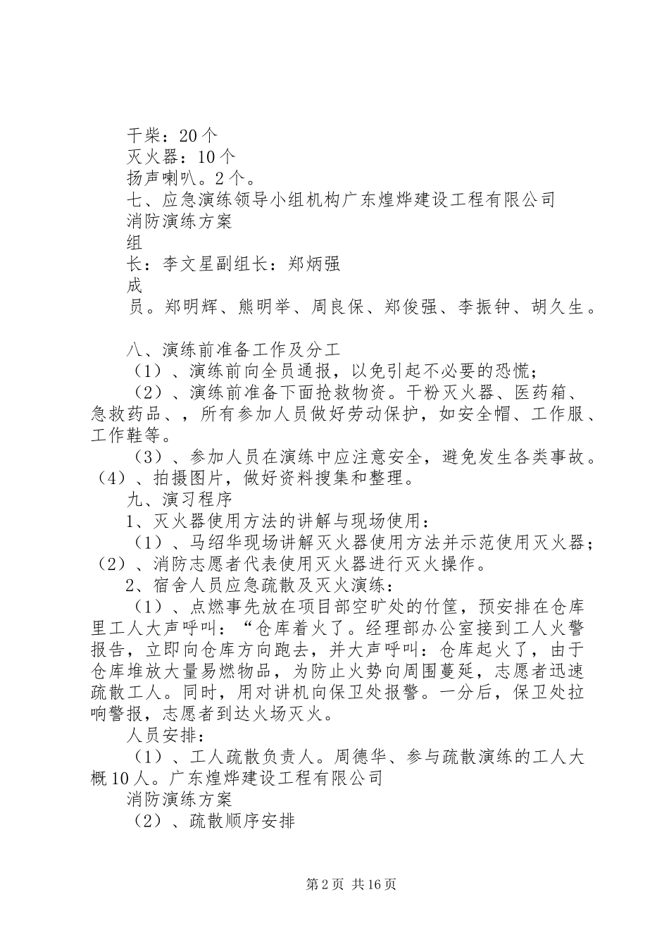 市政安全消防演练实施方案_第2页