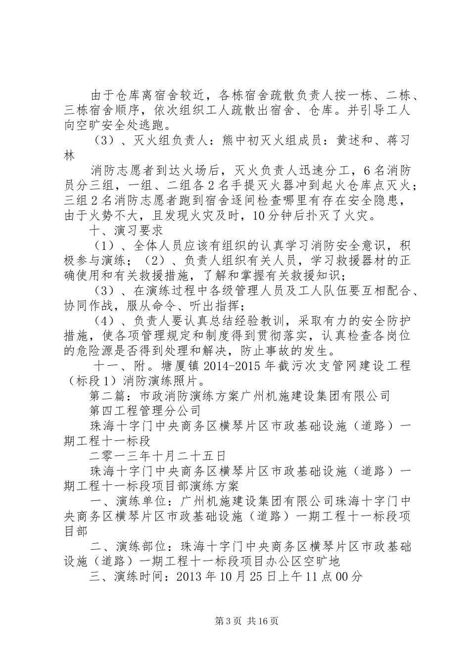 市政安全消防演练实施方案_第3页
