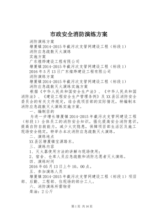 市政安全消防演练实施方案