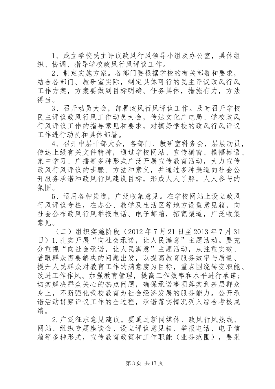 政风行风工作实施方案_第3页