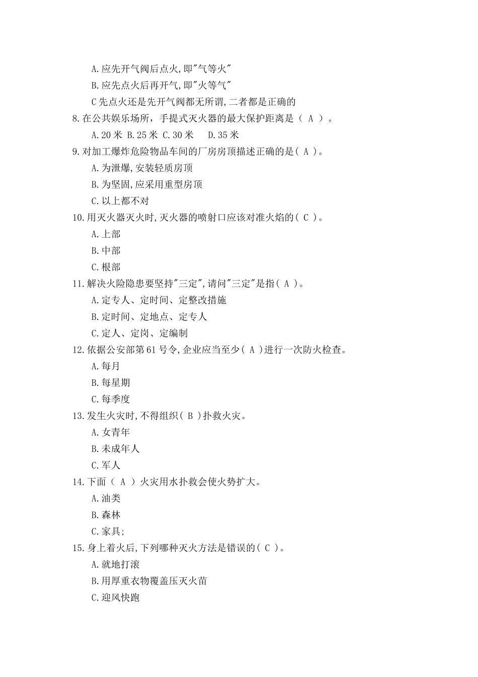 安全知识竞赛单选_第2页