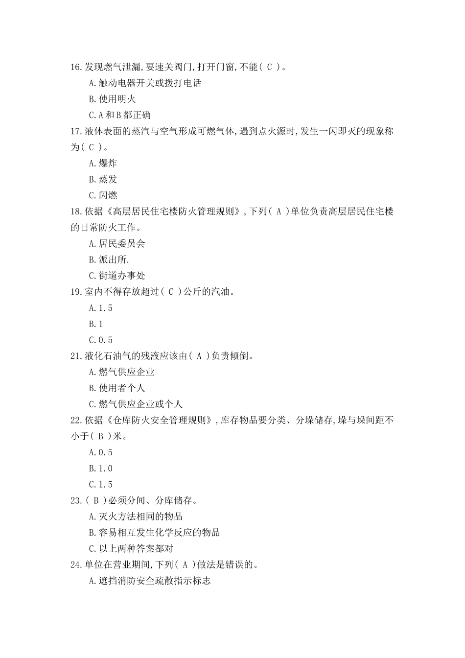 安全知识竞赛单选_第3页