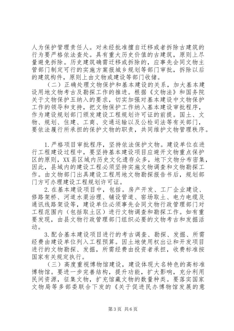 文物保护工作方案_第3页