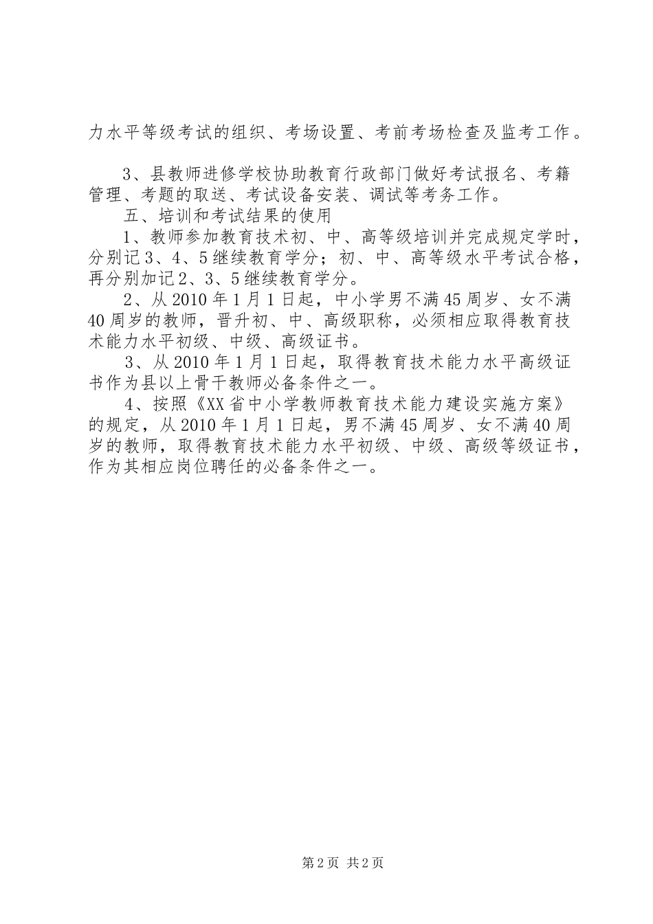 教育技术培训与考核实施方案_第2页