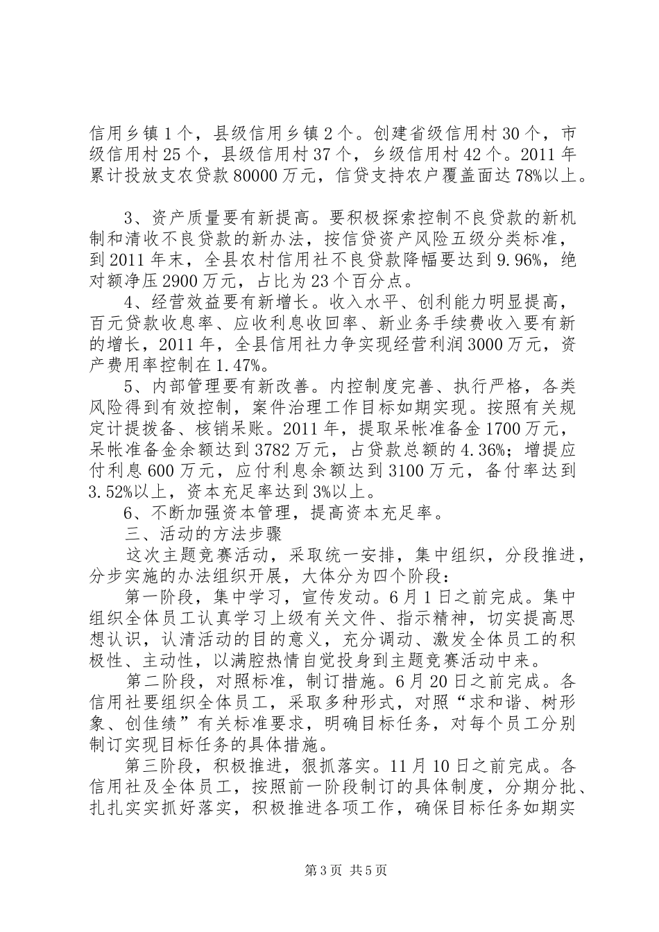 主题竞赛活动的实施方案_第3页