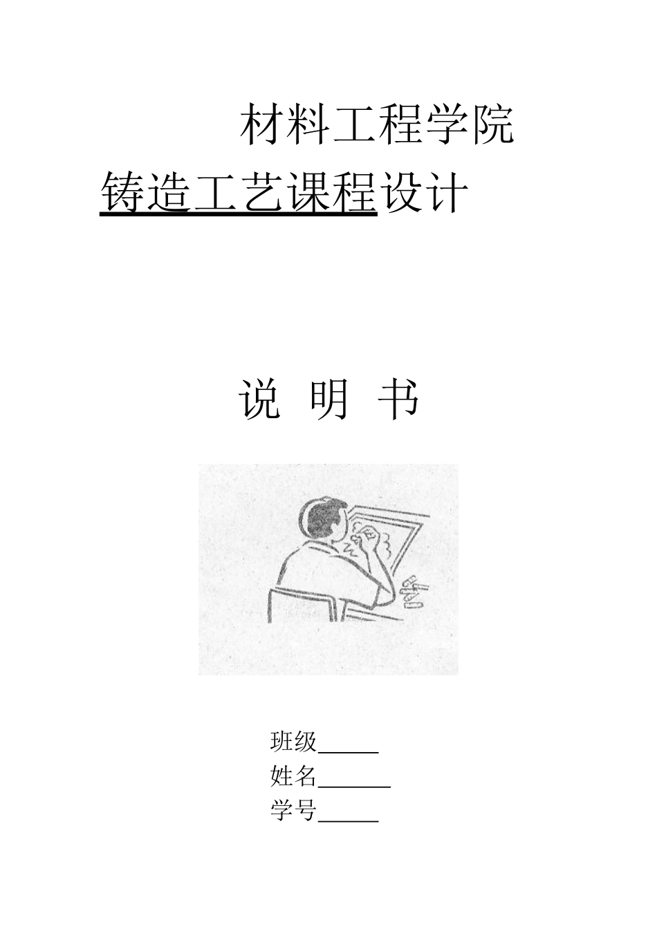 铸造工艺设计论文_第1页