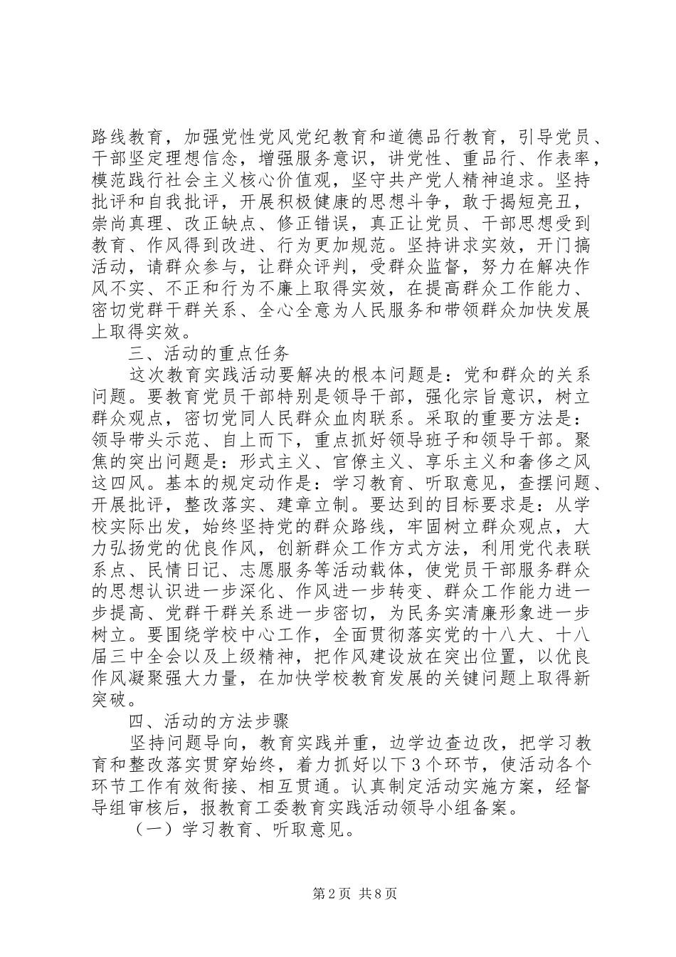 江北中学党的群众路线教育实践活动实施方案_第2页