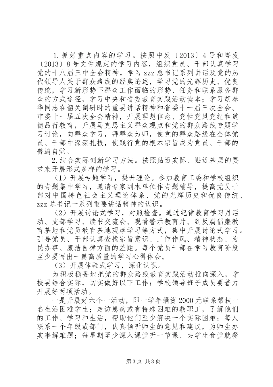 江北中学党的群众路线教育实践活动实施方案_第3页