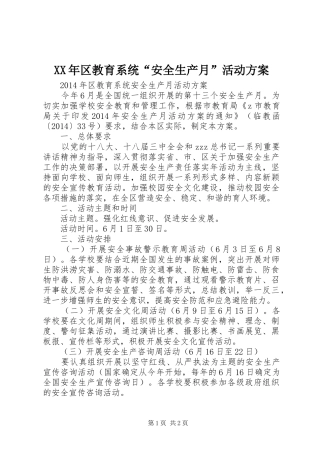 XX年区教育系统“安全生产月”活动实施方案