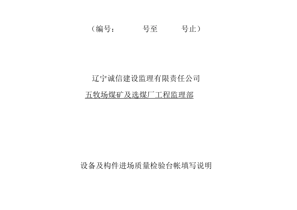 设备及构件进场质量检验台帐_第2页