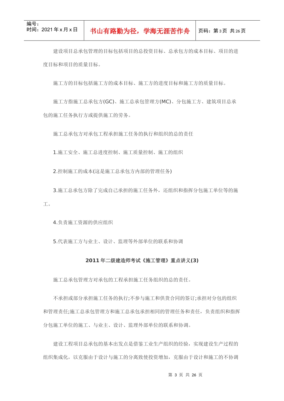 施工管理~重点讲义_第3页