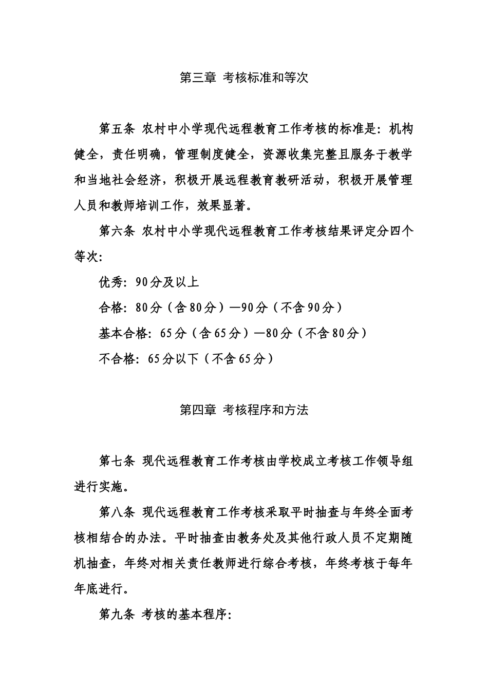 农村远程教育设备管理使用与奖惩方案_第2页