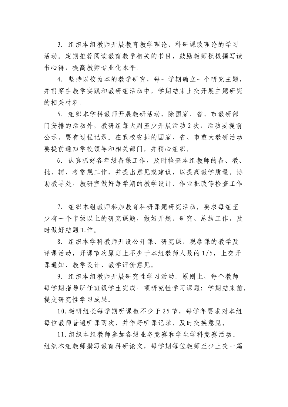 教研组长职责与考核量化细则_第2页