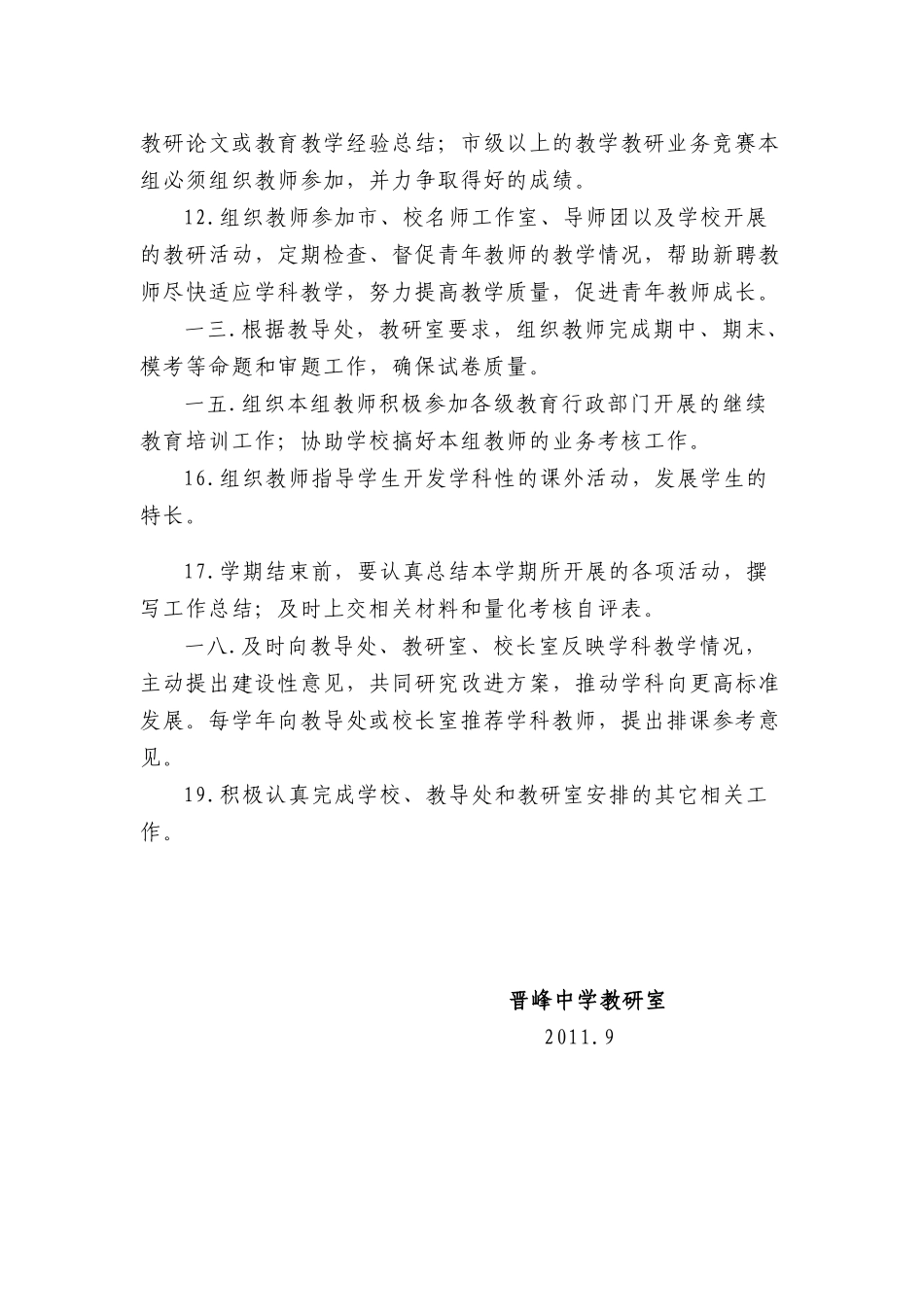 教研组长职责与考核量化细则_第3页