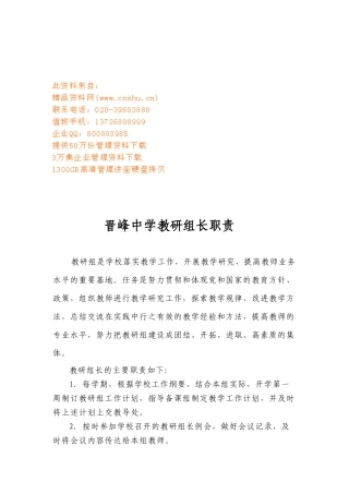 教研组长职责与考核量化细则