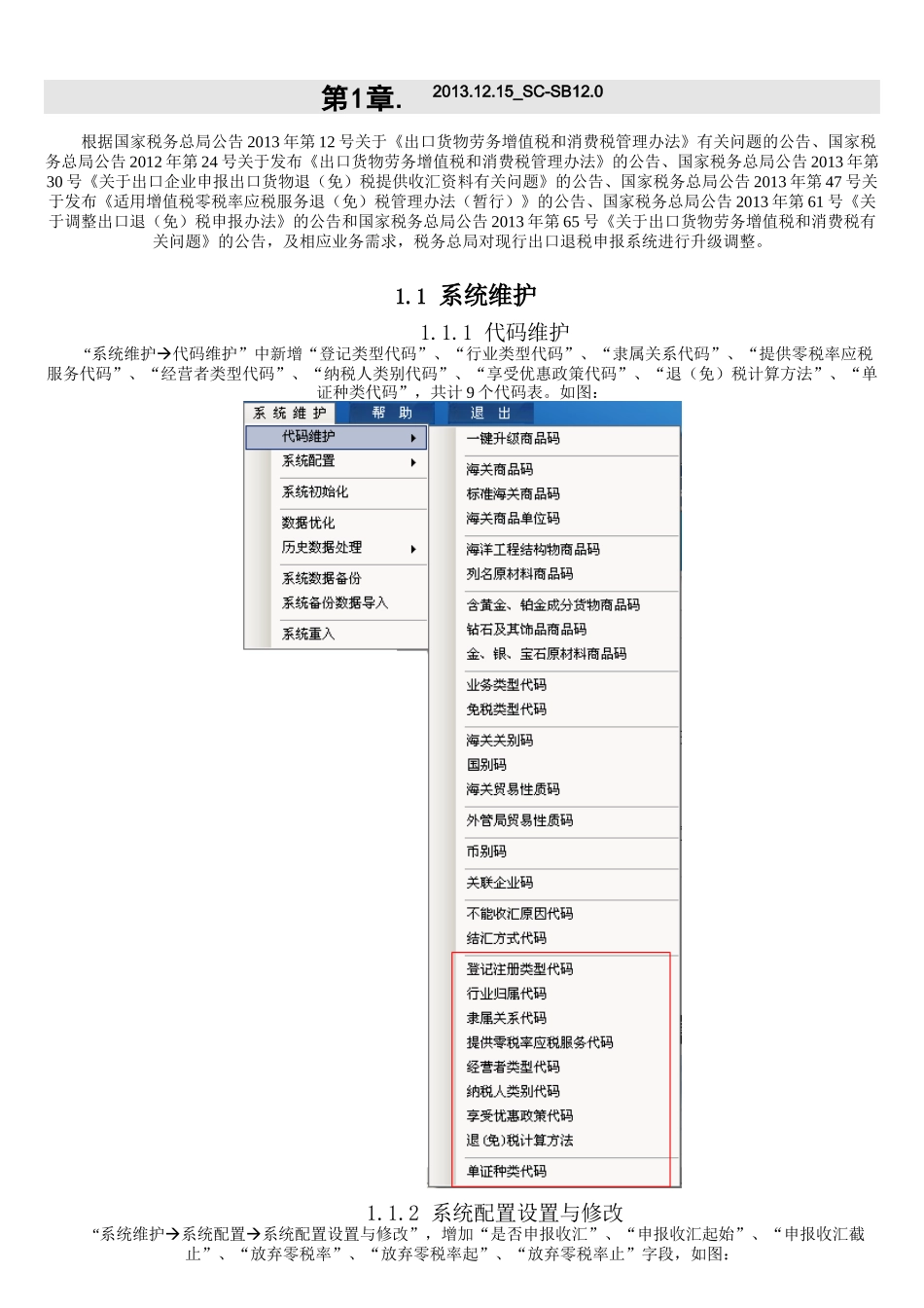 生产企业出口退税申报系统120操作_第1页