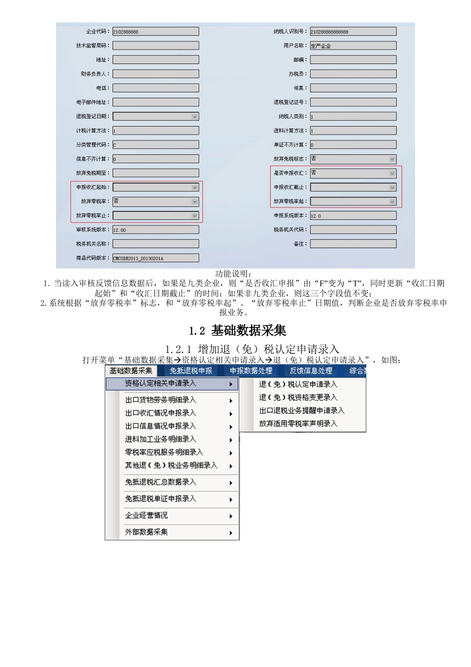 生产企业出口退税申报系统120操作_第2页