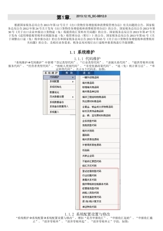 生产企业出口退税申报系统120操作